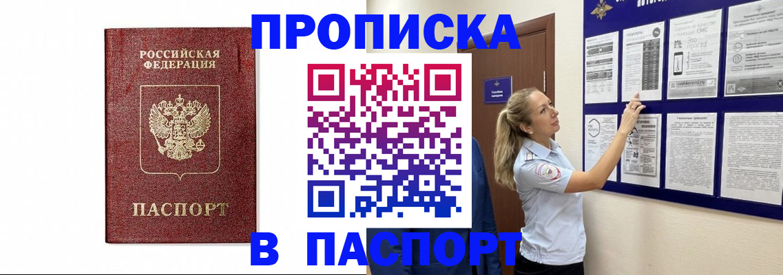 прописка для работы в Покачах