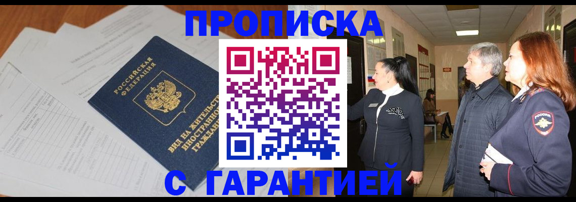 временная регистрация в Покачах