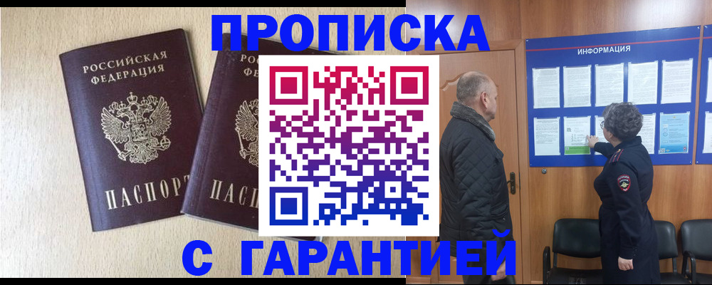 временная регистрация для всех в Покачах