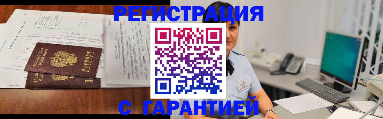 временная регистрация законно в Покачах