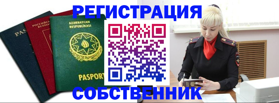 временная регистрация для всех в Покачах