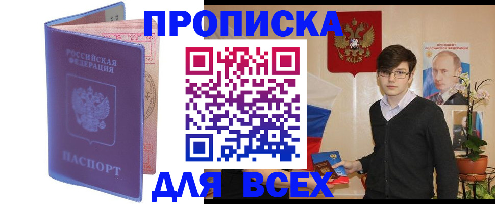 прописка для кредита в Покачах