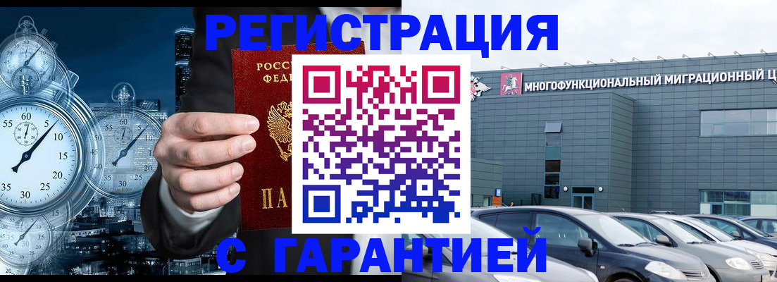 временная регистрация законно в Покачах