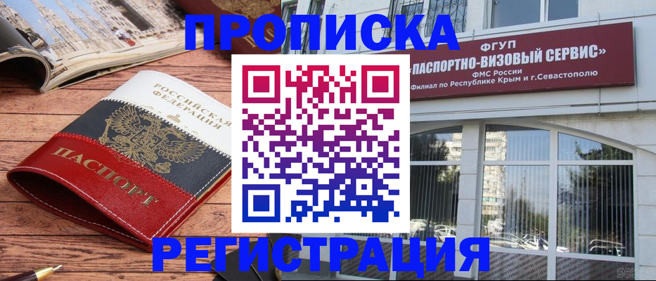 купить прописку в Покачах